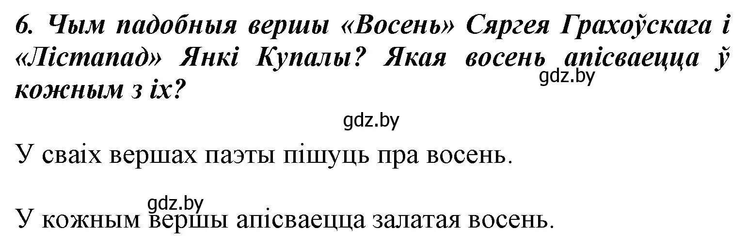 Решение номер 6 (страница 38) гдз по літаратурнаму чытанню 3 класс Жуковіч, учебник 1 часть