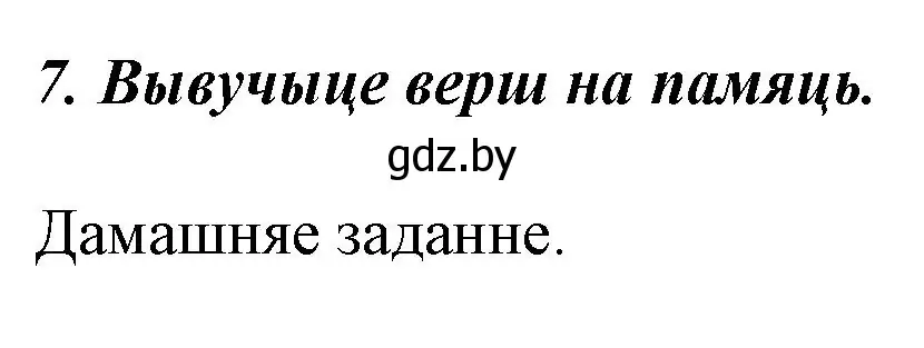 Решение номер 7 (страница 38) гдз по літаратурнаму чытанню 3 класс Жуковіч, учебник 1 часть