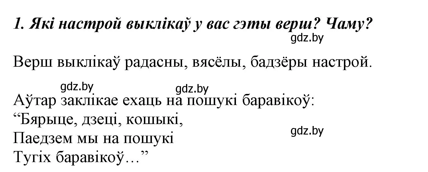 Решение номер 1 (страница 40) гдз по літаратурнаму чытанню 3 класс Жуковіч, учебник 1 часть