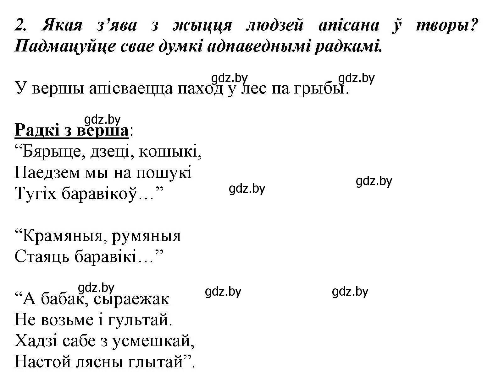 Решение номер 2 (страница 40) гдз по літаратурнаму чытанню 3 класс Жуковіч, учебник 1 часть