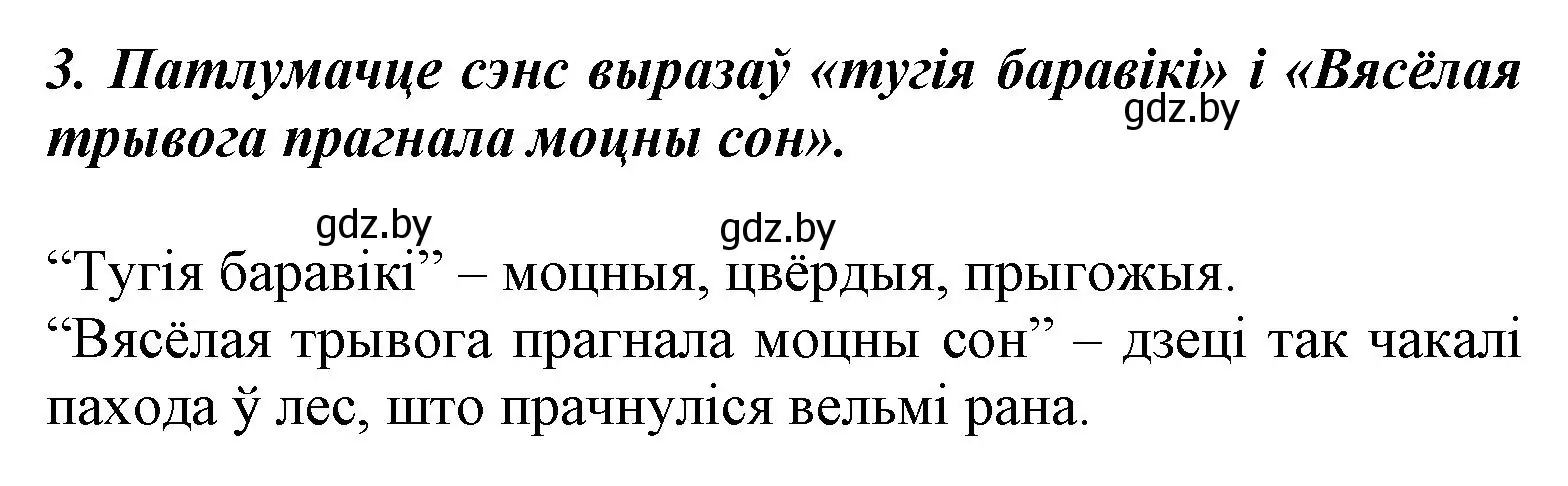 Решение номер 3 (страница 40) гдз по літаратурнаму чытанню 3 класс Жуковіч, учебник 1 часть