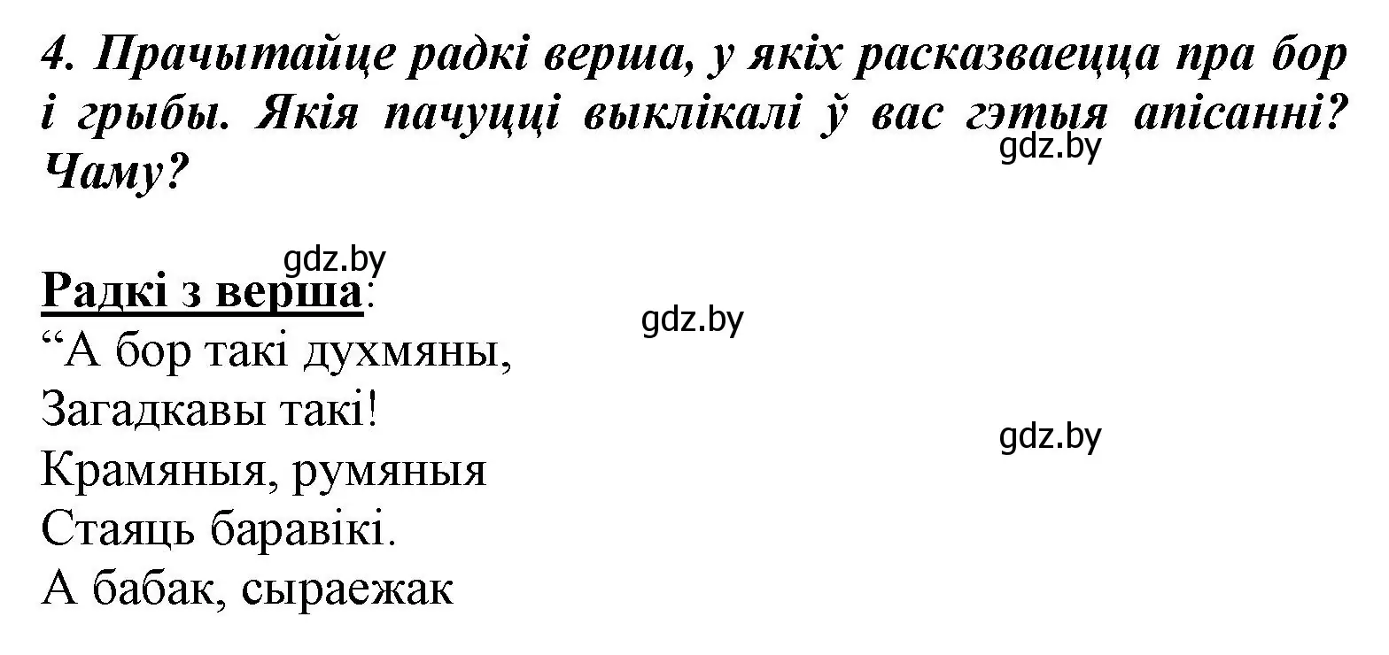 Решение номер 4 (страница 40) гдз по літаратурнаму чытанню 3 класс Жуковіч, учебник 1 часть