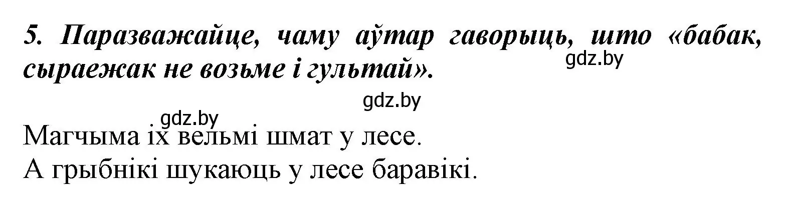 Решение номер 5 (страница 40) гдз по літаратурнаму чытанню 3 класс Жуковіч, учебник 1 часть