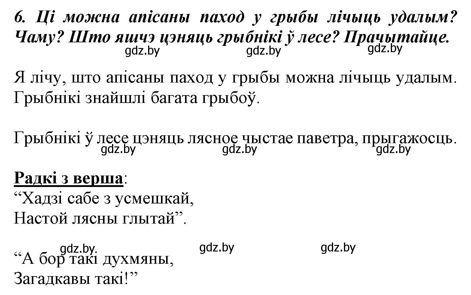 Решение номер 6 (страница 40) гдз по літаратурнаму чытанню 3 класс Жуковіч, учебник 1 часть