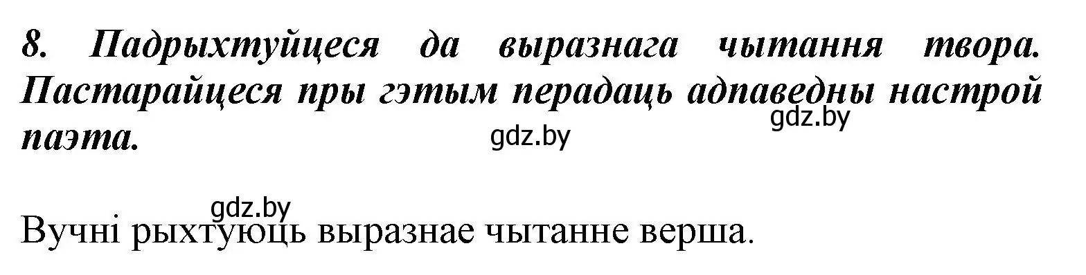 Решение номер 8 (страница 40) гдз по літаратурнаму чытанню 3 класс Жуковіч, учебник 1 часть