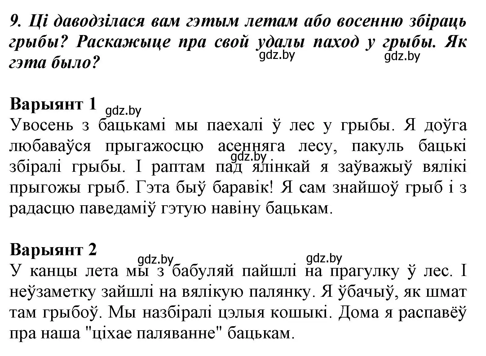 Решение номер 9 (страница 40) гдз по літаратурнаму чытанню 3 класс Жуковіч, учебник 1 часть