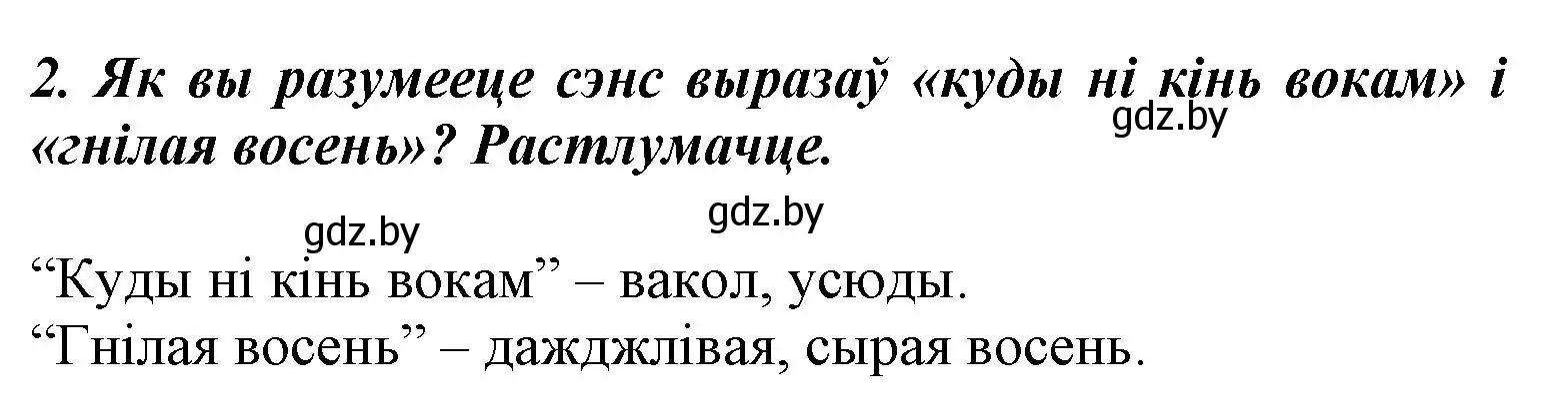 Решение номер 2 (страница 42) гдз по літаратурнаму чытанню 3 класс Жуковіч, учебник 1 часть