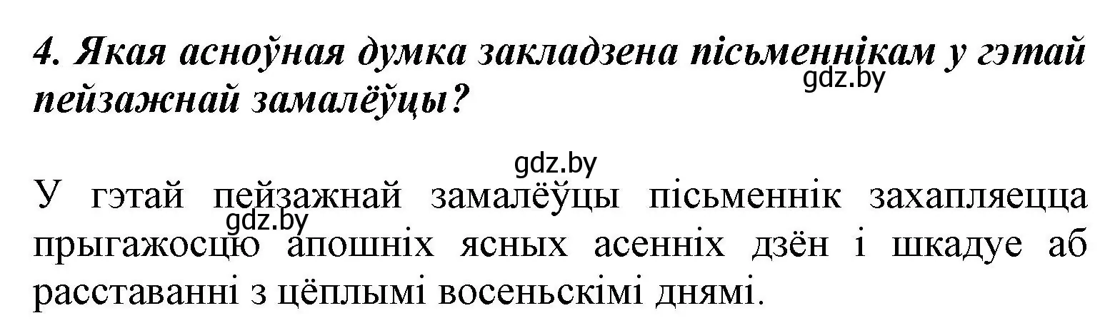 Решение номер 4 (страница 42) гдз по літаратурнаму чытанню 3 класс Жуковіч, учебник 1 часть