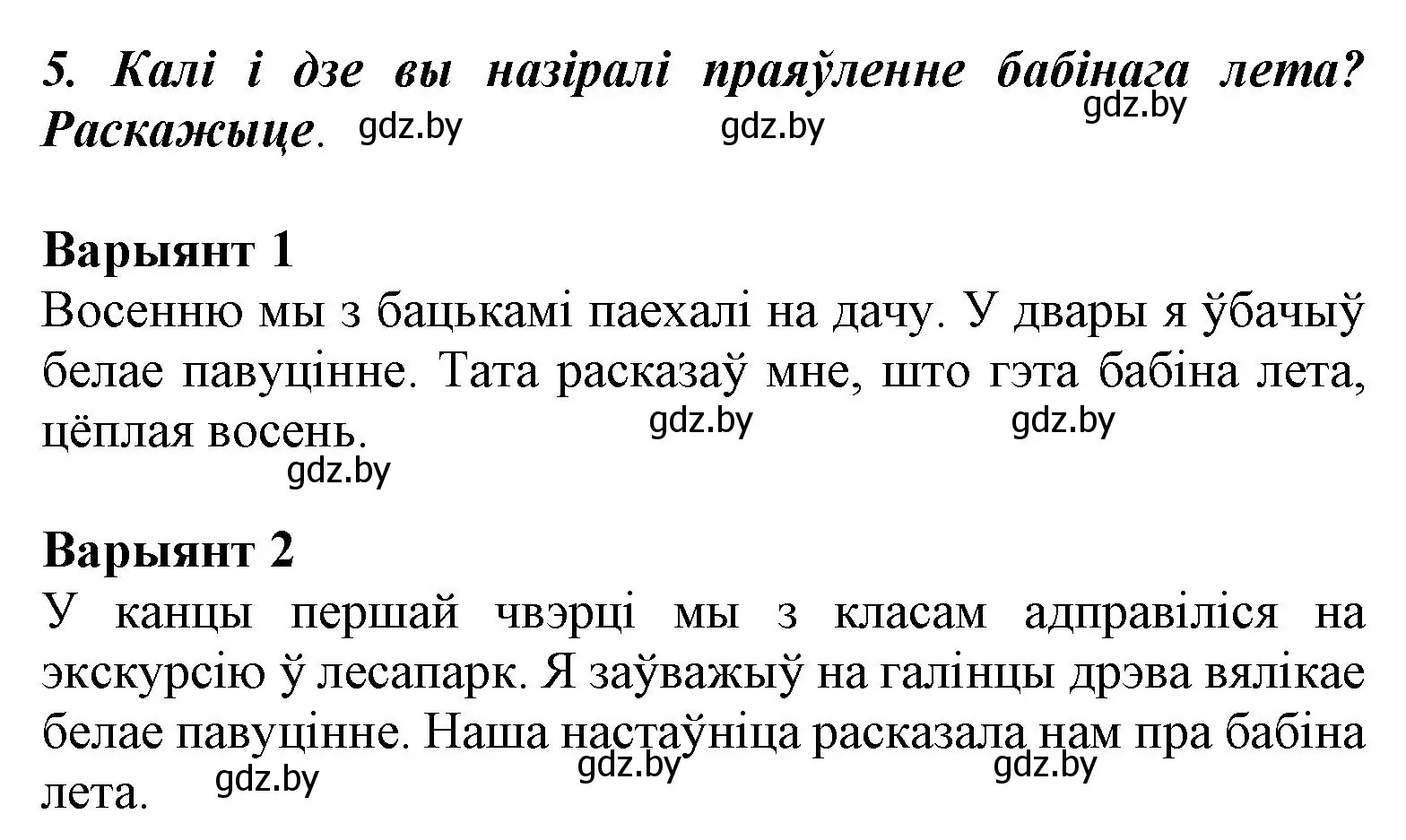 Решение номер 5 (страница 42) гдз по літаратурнаму чытанню 3 класс Жуковіч, учебник 1 часть