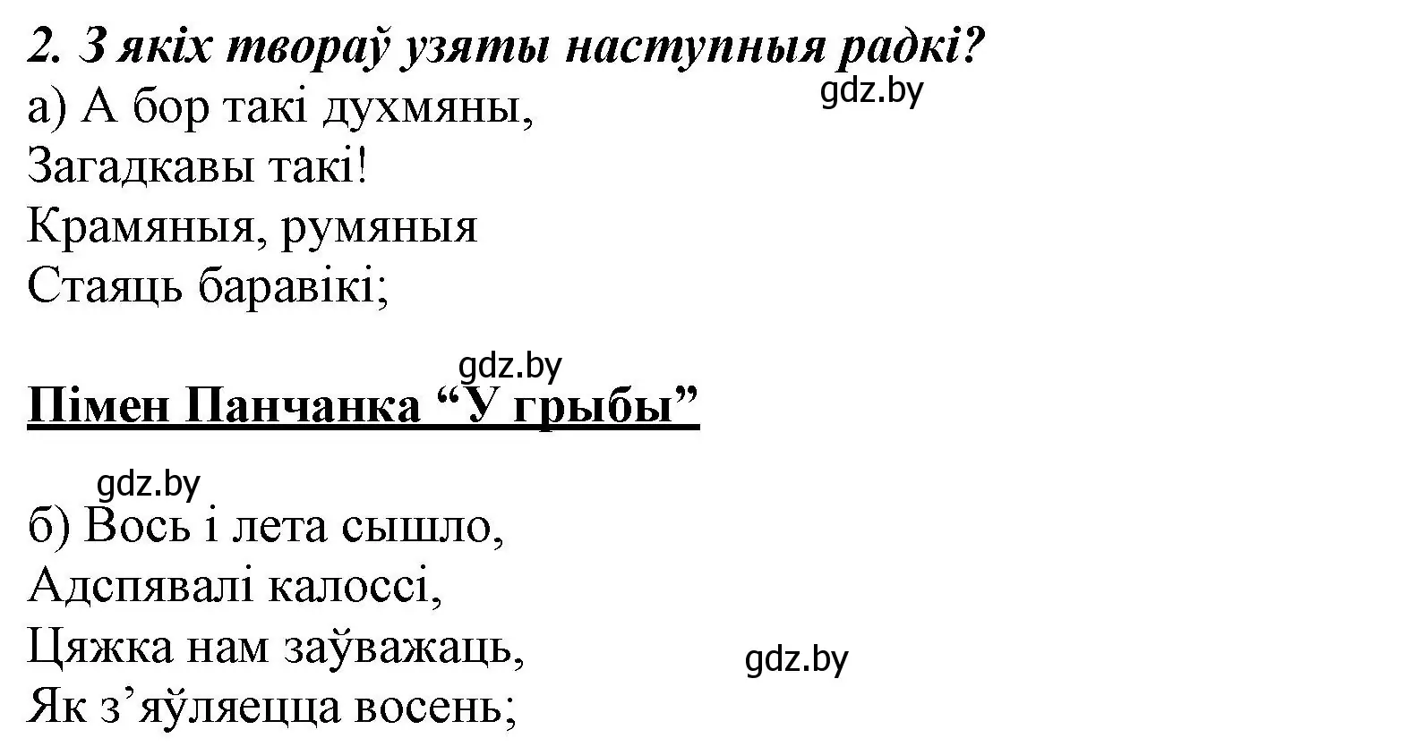 Решение номер 2 (страница 43) гдз по літаратурнаму чытанню 3 класс Жуковіч, учебник 1 часть