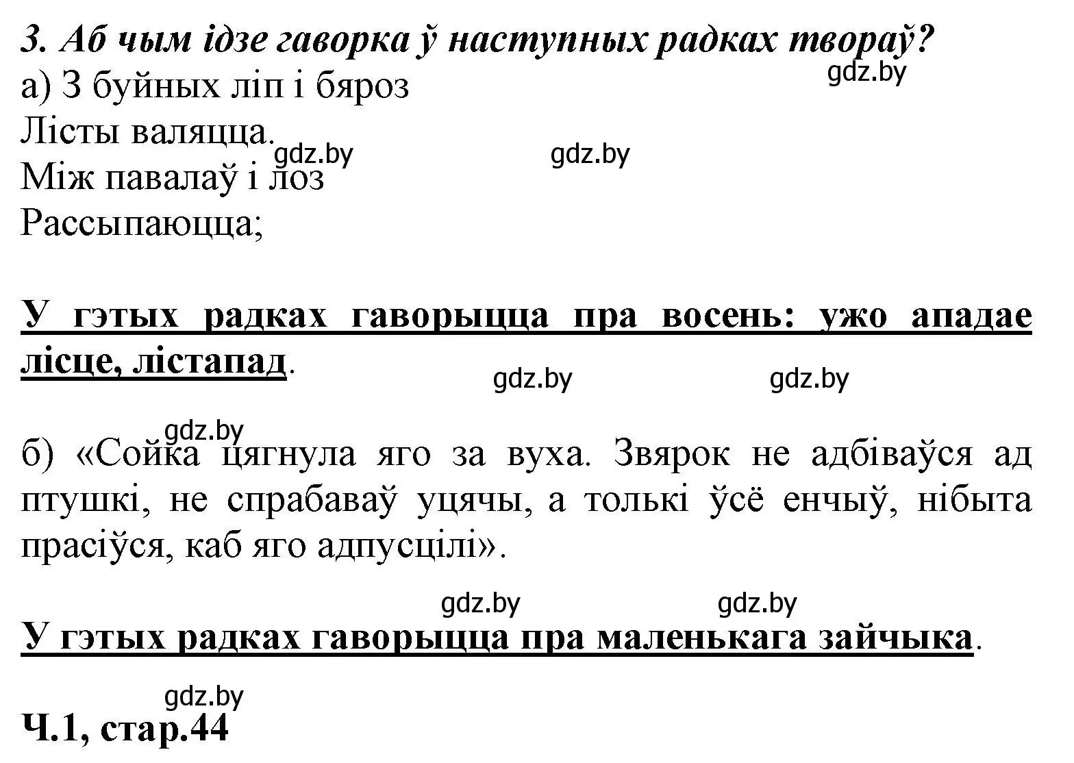 Решение номер 3 (страница 43) гдз по літаратурнаму чытанню 3 класс Жуковіч, учебник 1 часть