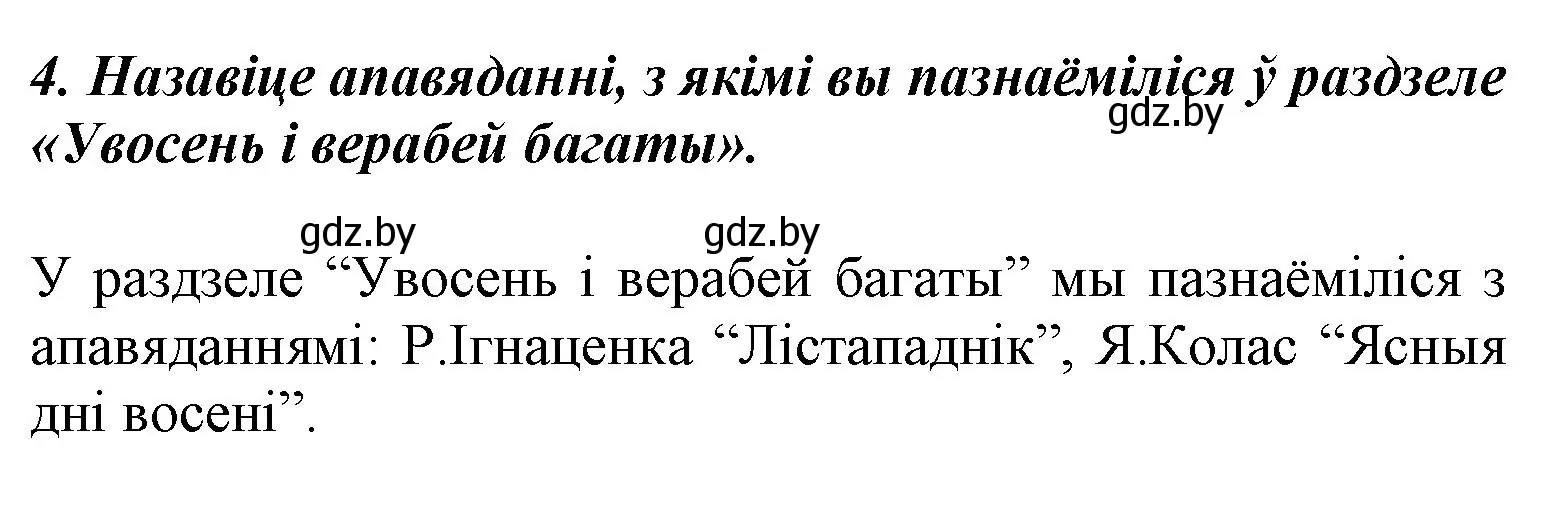 Решение номер 4 (страница 44) гдз по літаратурнаму чытанню 3 класс Жуковіч, учебник 1 часть