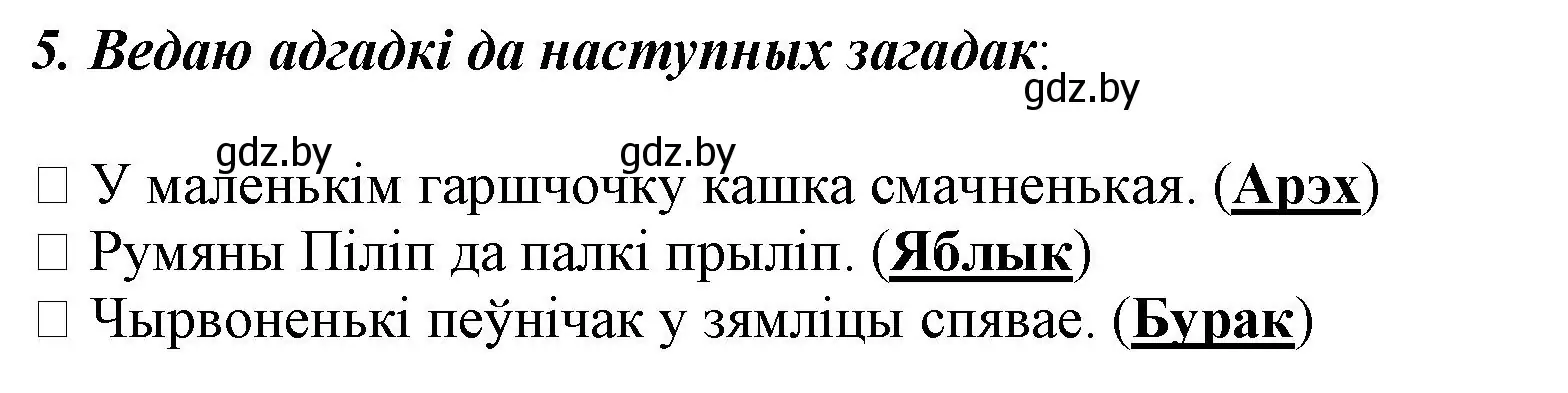 Решение номер 5 (страница 44) гдз по літаратурнаму чытанню 3 класс Жуковіч, учебник 1 часть