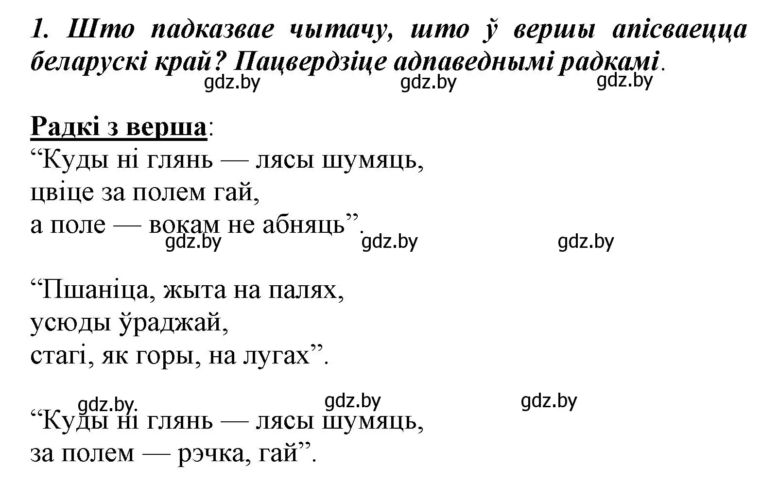 Решение номер 1 (страница 47) гдз по літаратурнаму чытанню 3 класс Жуковіч, учебник 1 часть