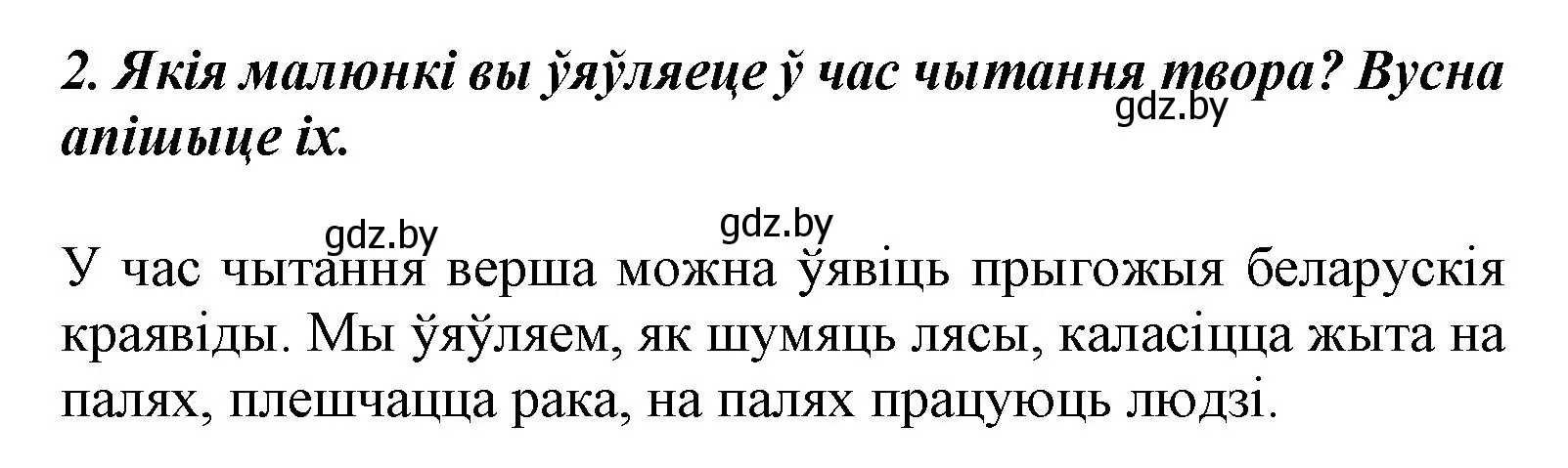 Решение номер 2 (страница 47) гдз по літаратурнаму чытанню 3 класс Жуковіч, учебник 1 часть