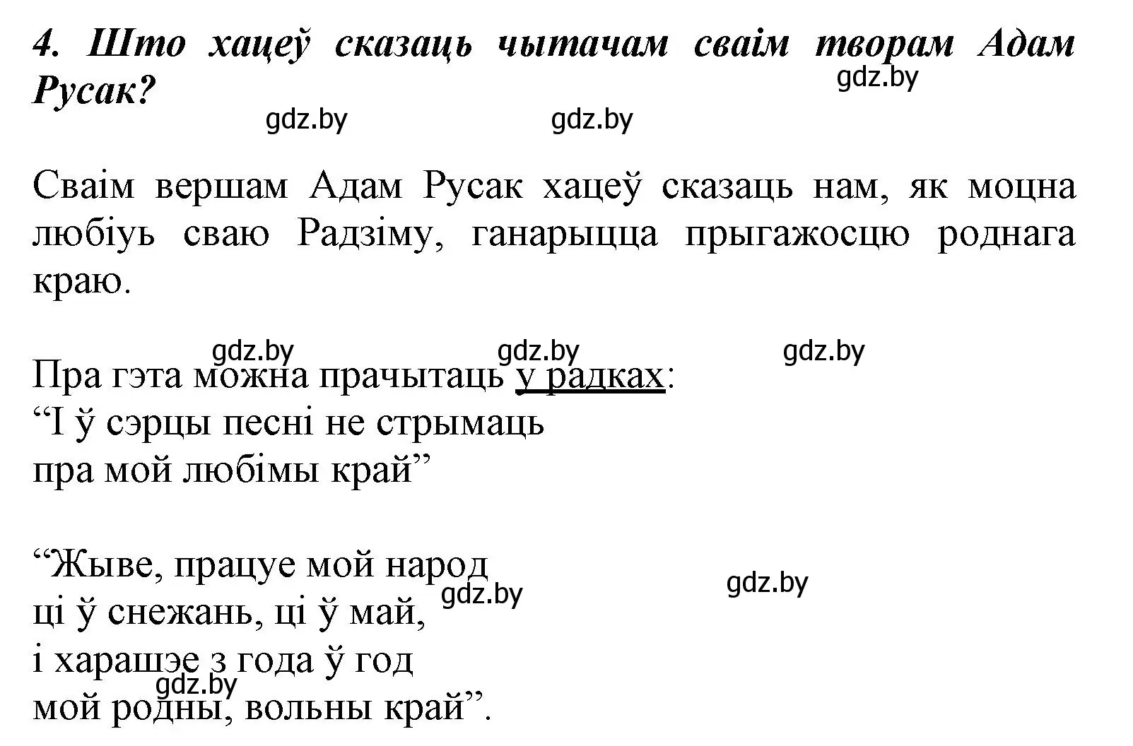 Решение номер 4 (страница 47) гдз по літаратурнаму чытанню 3 класс Жуковіч, учебник 1 часть