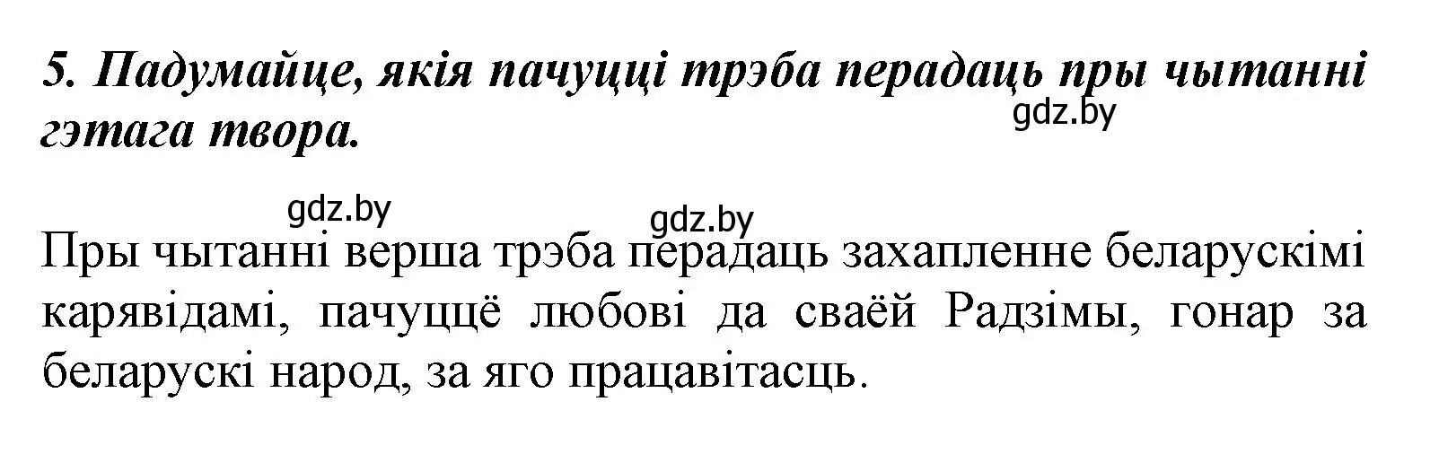 Решение номер 5 (страница 47) гдз по літаратурнаму чытанню 3 класс Жуковіч, учебник 1 часть