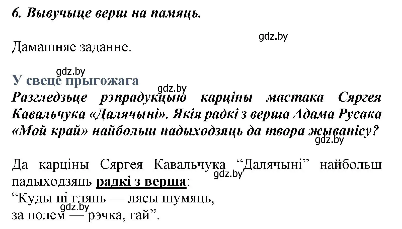 Решение номер 6 (страница 47) гдз по літаратурнаму чытанню 3 класс Жуковіч, учебник 1 часть