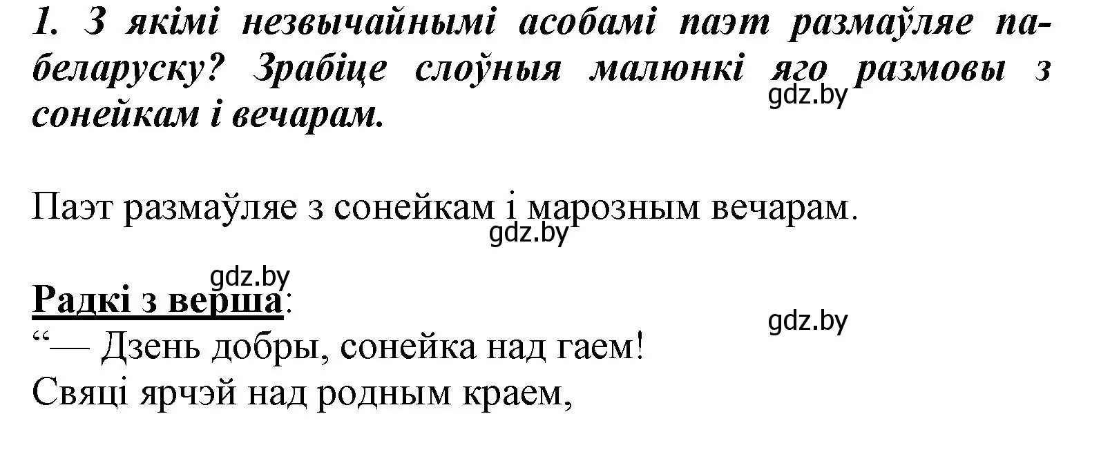 Решение номер 1 (страница 49) гдз по літаратурнаму чытанню 3 класс Жуковіч, учебник 1 часть