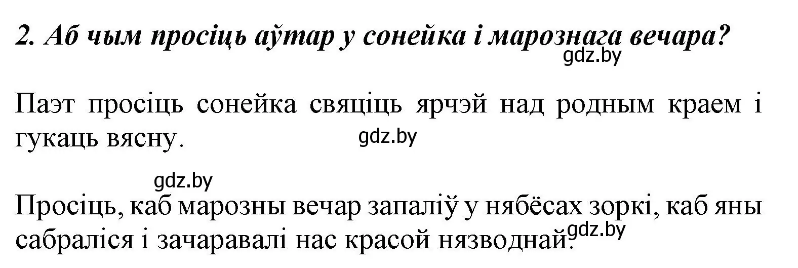 Решение номер 2 (страница 49) гдз по літаратурнаму чытанню 3 класс Жуковіч, учебник 1 часть