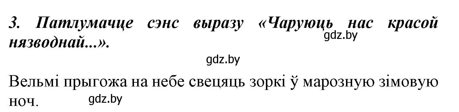 Решение номер 3 (страница 49) гдз по літаратурнаму чытанню 3 класс Жуковіч, учебник 1 часть