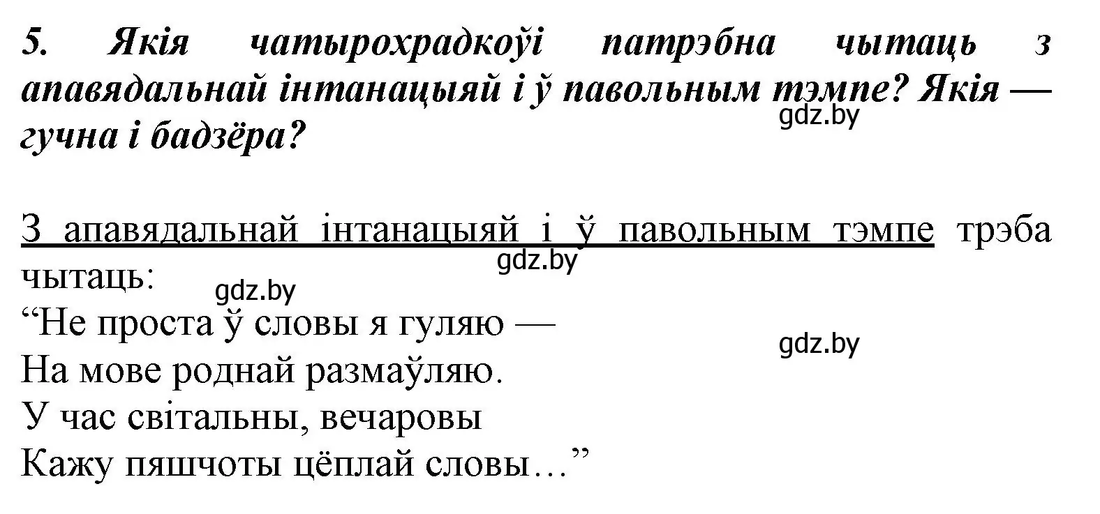 Решение номер 5 (страница 49) гдз по літаратурнаму чытанню 3 класс Жуковіч, учебник 1 часть