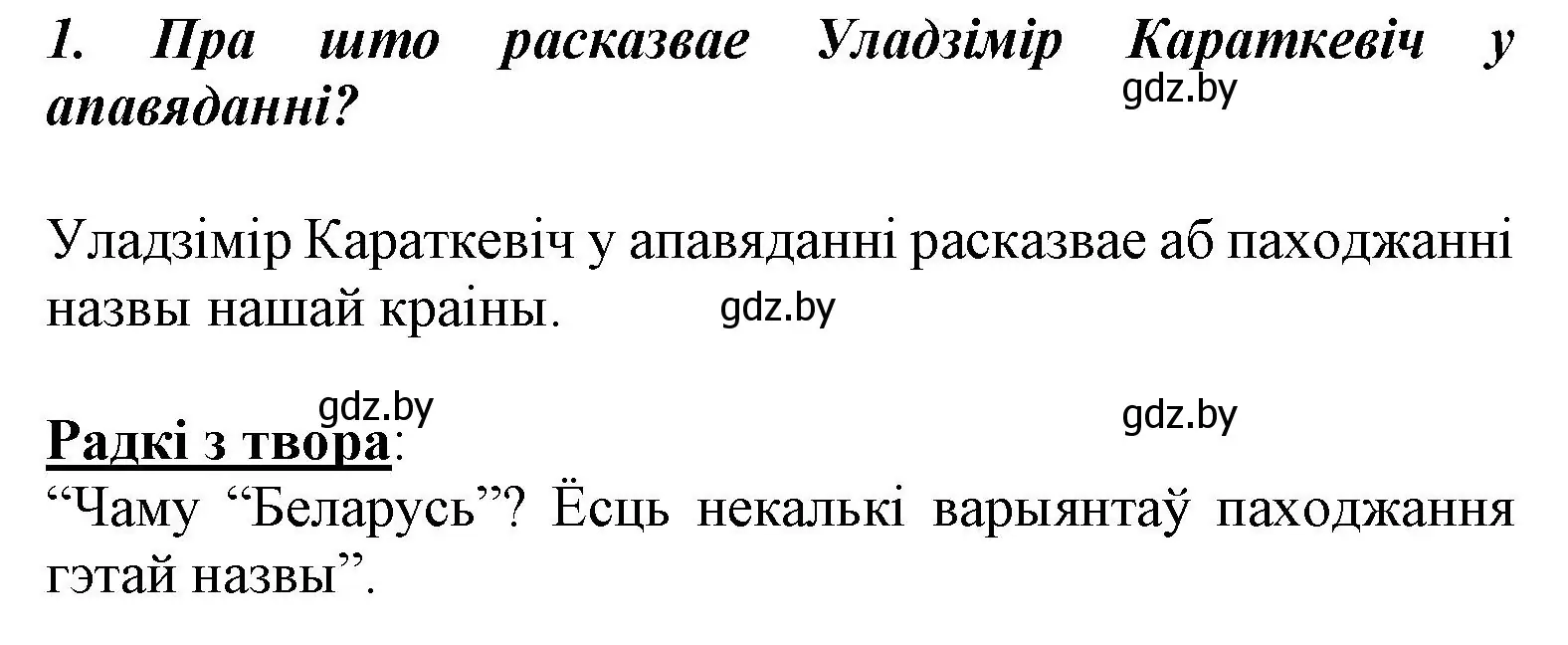 Решение номер 1 (страница 52) гдз по літаратурнаму чытанню 3 класс Жуковіч, учебник 1 часть