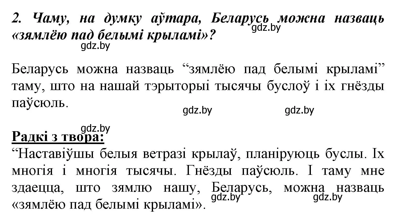 Решение номер 2 (страница 52) гдз по літаратурнаму чытанню 3 класс Жуковіч, учебник 1 часть