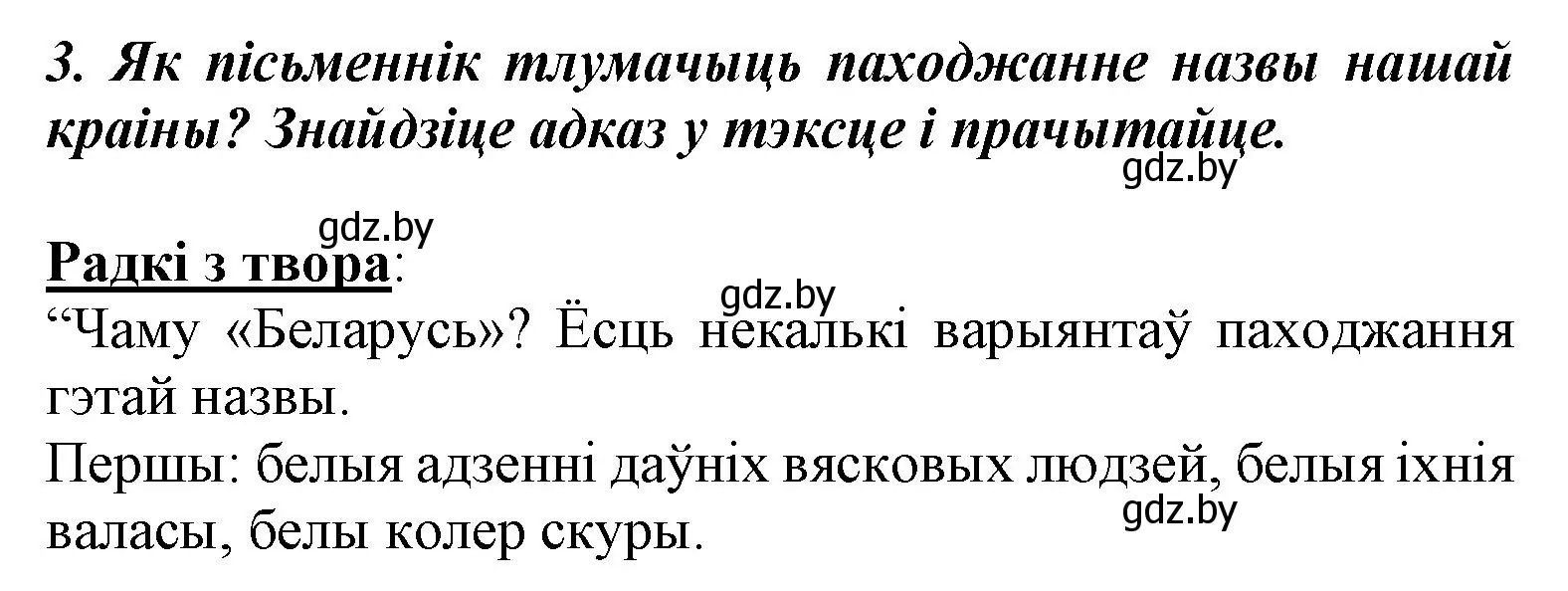 Решение номер 3 (страница 52) гдз по літаратурнаму чытанню 3 класс Жуковіч, учебник 1 часть