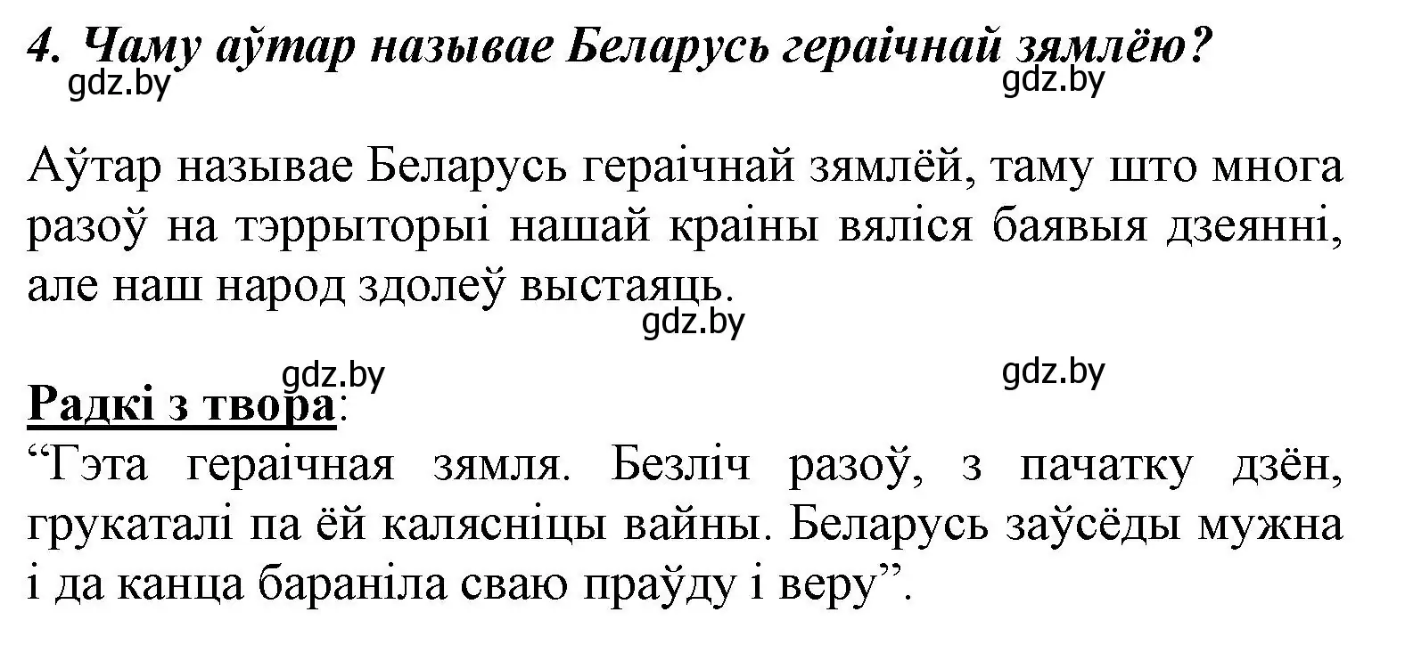 Решение номер 4 (страница 52) гдз по літаратурнаму чытанню 3 класс Жуковіч, учебник 1 часть