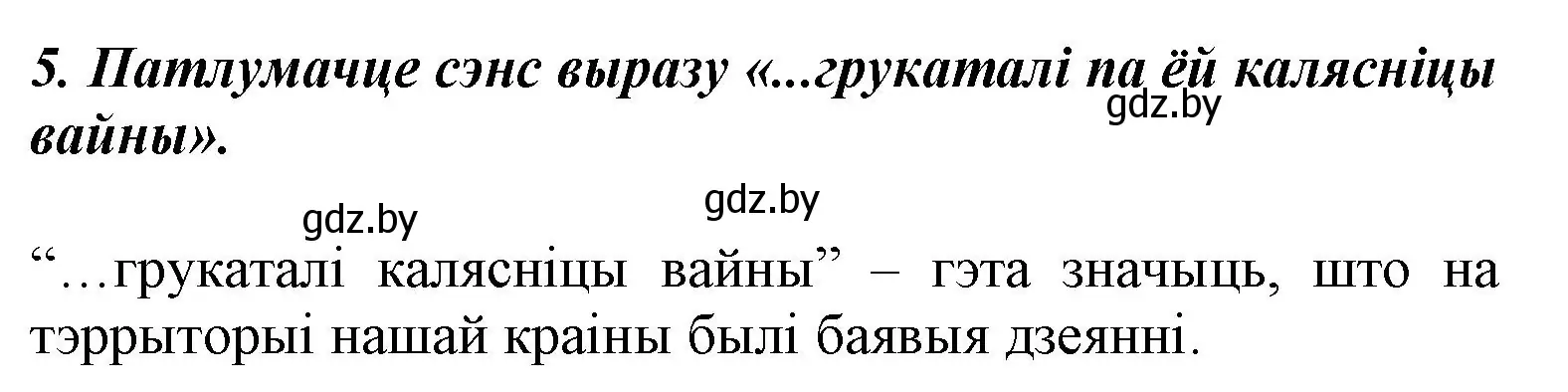 Решение номер 5 (страница 52) гдз по літаратурнаму чытанню 3 класс Жуковіч, учебник 1 часть