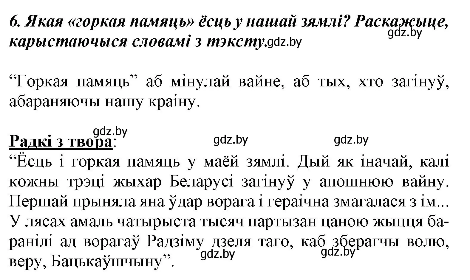 Решение номер 6 (страница 52) гдз по літаратурнаму чытанню 3 класс Жуковіч, учебник 1 часть