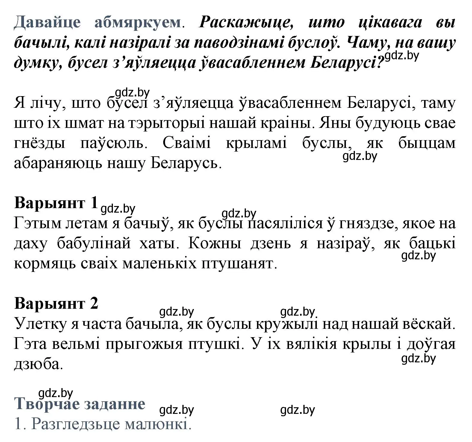 Решение  Давайце абмяркуем (страница 52) гдз по літаратурнаму чытанню 3 класс Жуковіч, учебник 1 часть