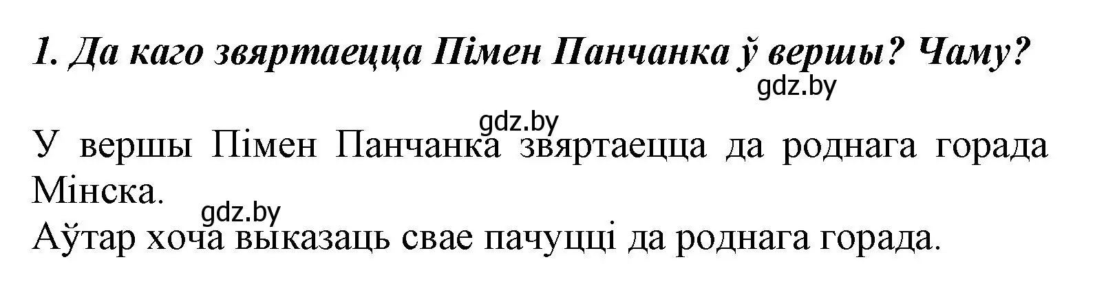 Решение номер 1 (страница 55) гдз по літаратурнаму чытанню 3 класс Жуковіч, учебник 1 часть