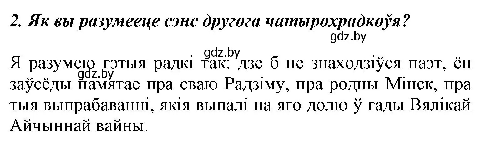 Решение номер 2 (страница 55) гдз по літаратурнаму чытанню 3 класс Жуковіч, учебник 1 часть