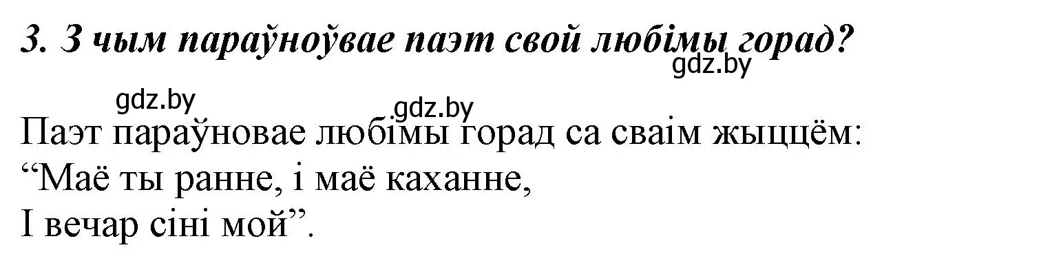 Решение номер 3 (страница 55) гдз по літаратурнаму чытанню 3 класс Жуковіч, учебник 1 часть