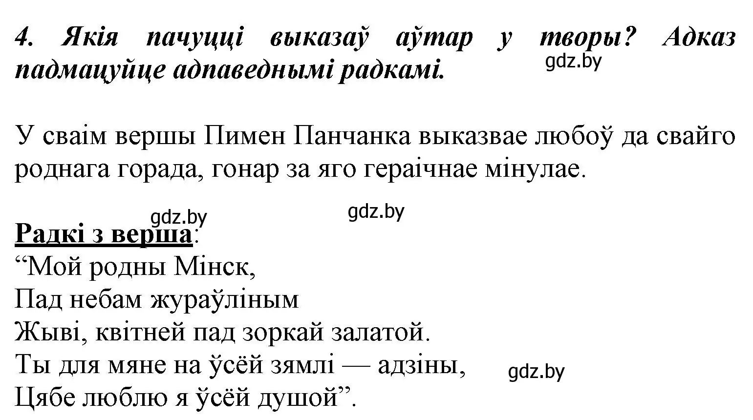 Решение номер 4 (страница 55) гдз по літаратурнаму чытанню 3 класс Жуковіч, учебник 1 часть