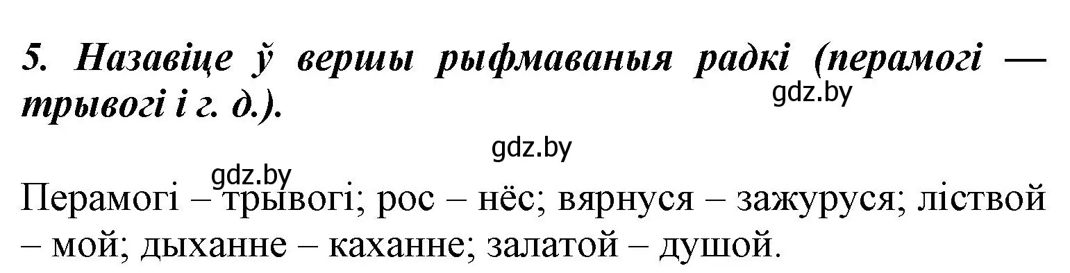 Решение номер 5 (страница 55) гдз по літаратурнаму чытанню 3 класс Жуковіч, учебник 1 часть