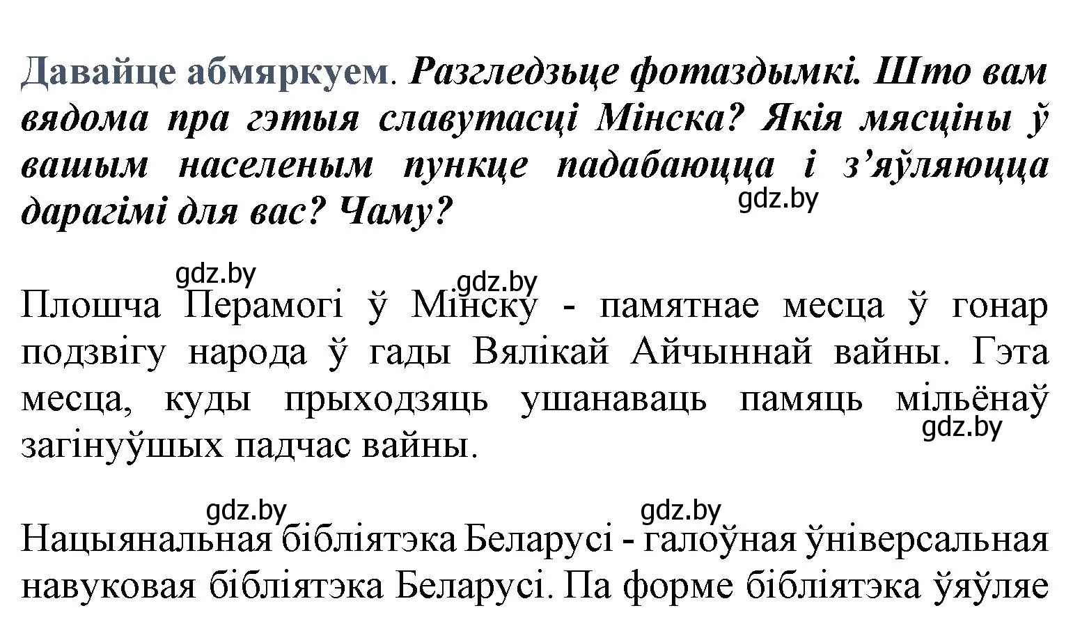 Решение  Давайце абмяркуем (страница 55) гдз по літаратурнаму чытанню 3 класс Жуковіч, учебник 1 часть