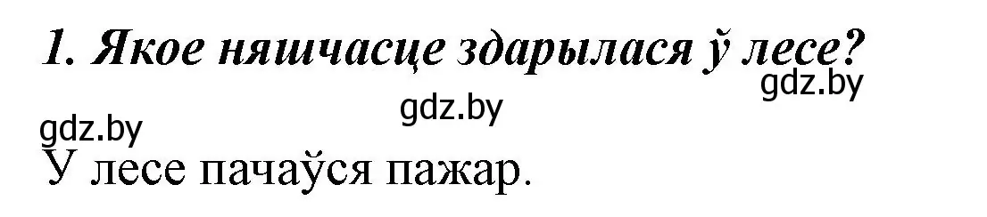 Решение номер 1 (страница 59) гдз по літаратурнаму чытанню 3 класс Жуковіч, учебник 1 часть