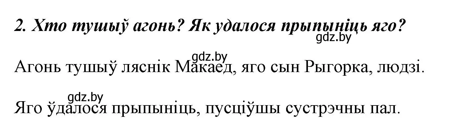 Решение номер 2 (страница 59) гдз по літаратурнаму чытанню 3 класс Жуковіч, учебник 1 часть