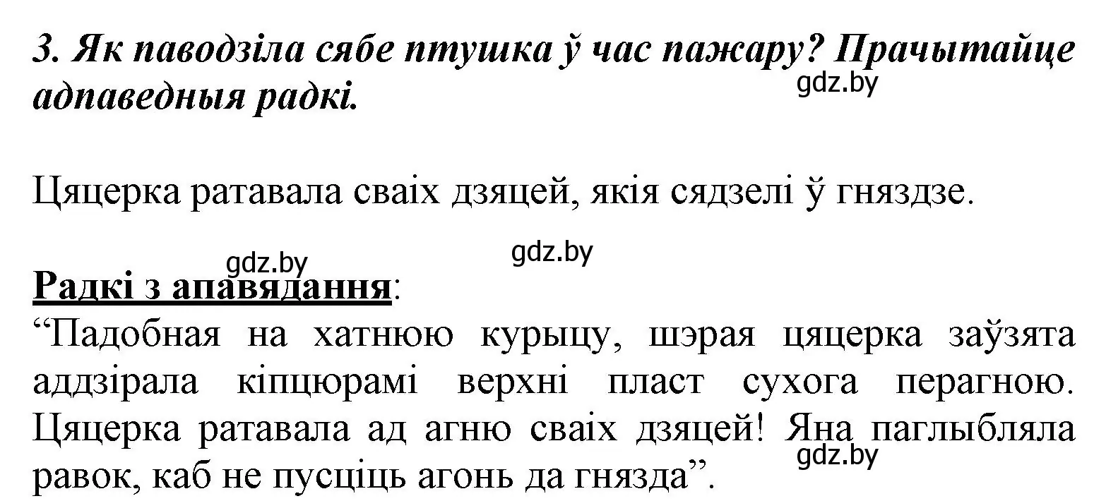 Решение номер 3 (страница 59) гдз по літаратурнаму чытанню 3 класс Жуковіч, учебник 1 часть