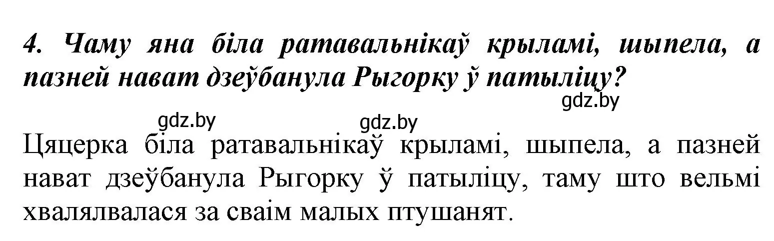 Решение номер 4 (страница 59) гдз по літаратурнаму чытанню 3 класс Жуковіч, учебник 1 часть