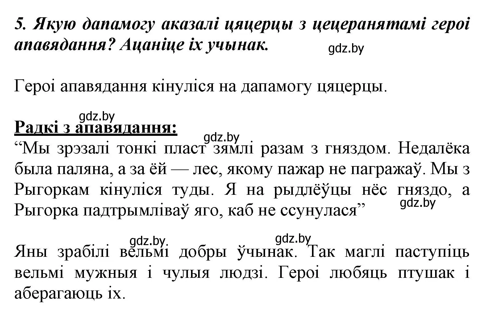 Решение номер 5 (страница 59) гдз по літаратурнаму чытанню 3 класс Жуковіч, учебник 1 часть