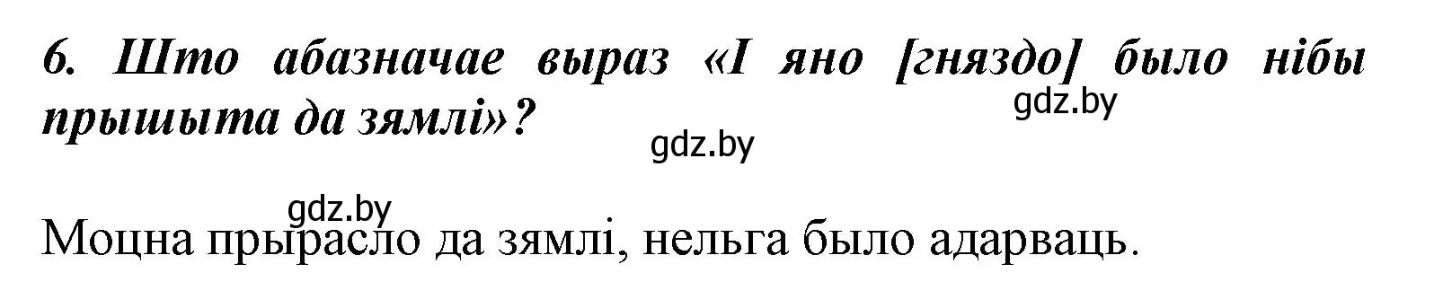 Решение номер 6 (страница 59) гдз по літаратурнаму чытанню 3 класс Жуковіч, учебник 1 часть