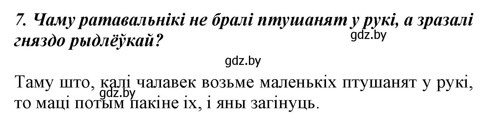 Решение номер 7 (страница 59) гдз по літаратурнаму чытанню 3 класс Жуковіч, учебник 1 часть