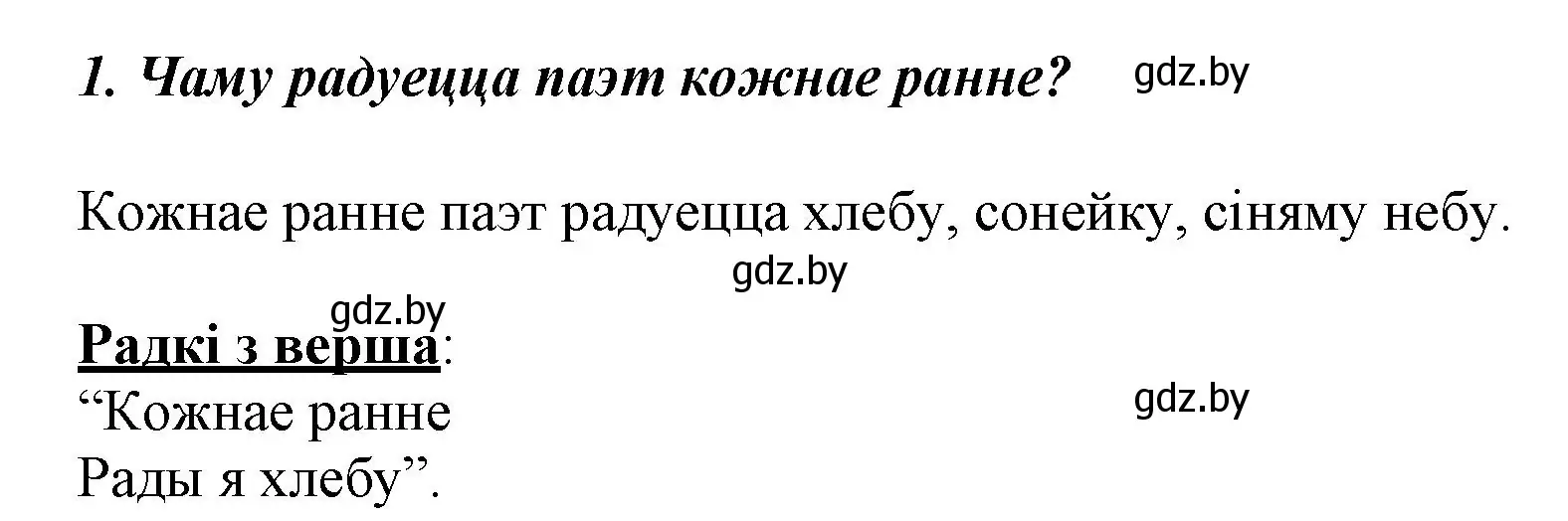 Решение номер 1 (страница 61) гдз по літаратурнаму чытанню 3 класс Жуковіч, учебник 1 часть