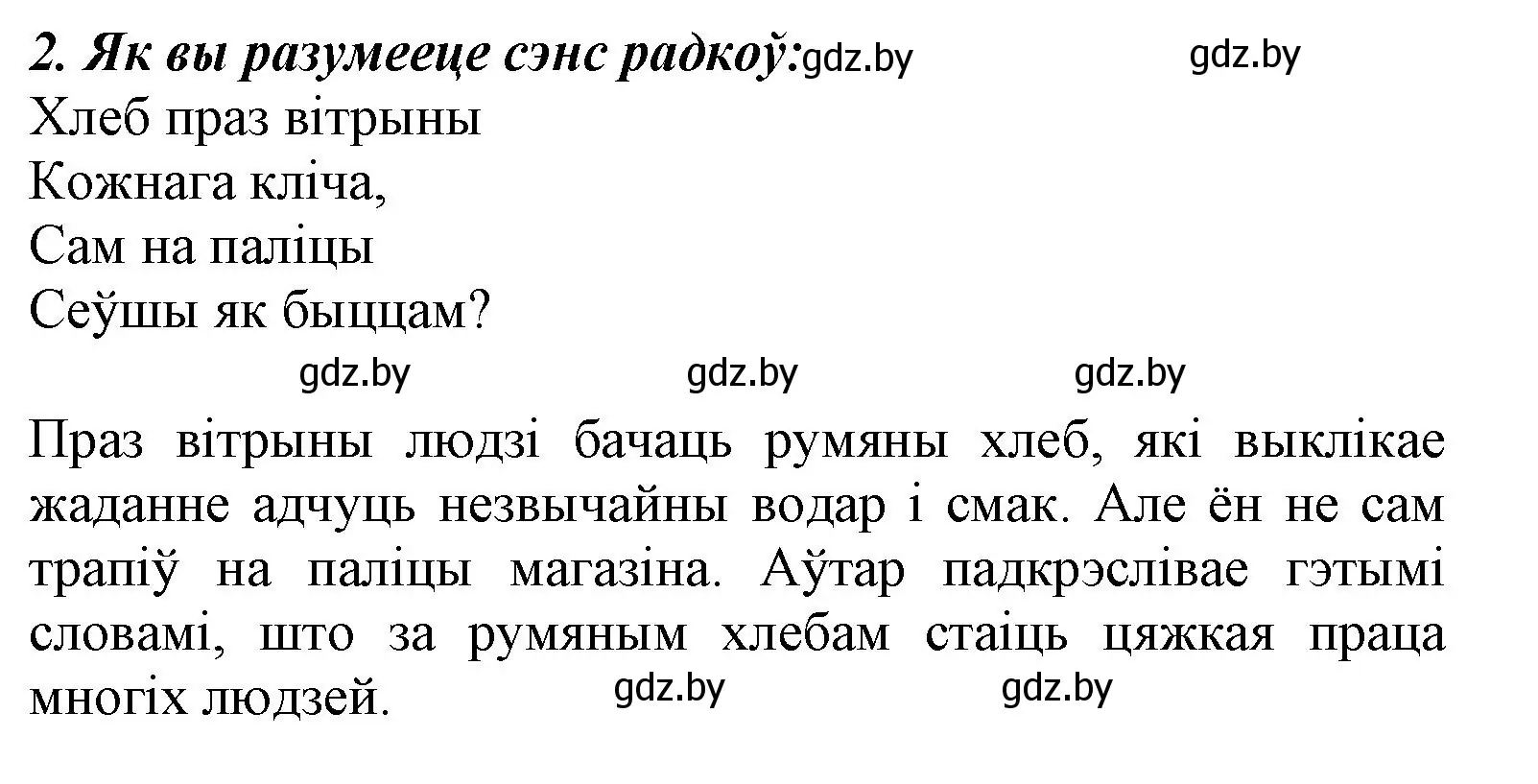 Решение номер 2 (страница 61) гдз по літаратурнаму чытанню 3 класс Жуковіч, учебник 1 часть