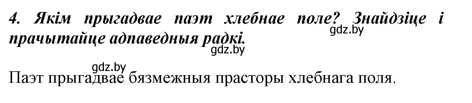 Решение номер 4 (страница 62) гдз по літаратурнаму чытанню 3 класс Жуковіч, учебник 1 часть