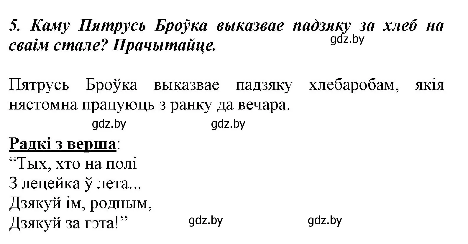 Решение номер 5 (страница 62) гдз по літаратурнаму чытанню 3 класс Жуковіч, учебник 1 часть